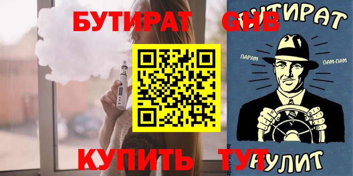 БУТИРАТ 99% Ухта
