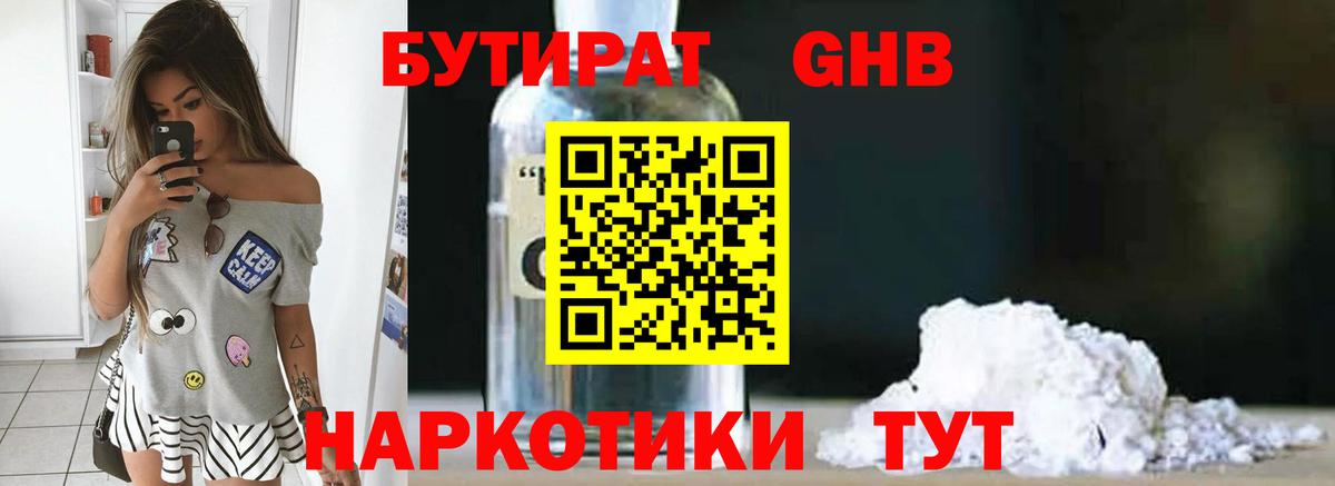 БУТИРАТ вода  Вход с VPN  Бутират  Ухта 