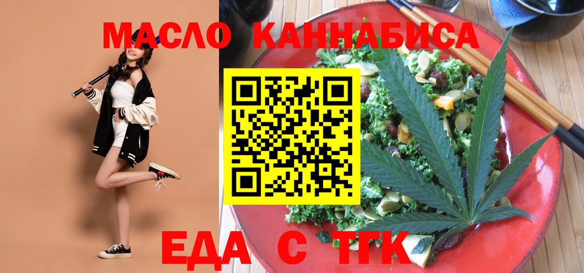 Еда ТГК конопля  Вход с VPN  Ухта 