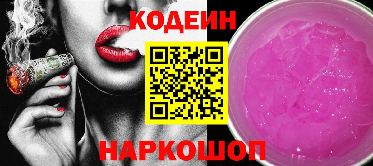 Кодеин напиток Lean (лин) Ухта
