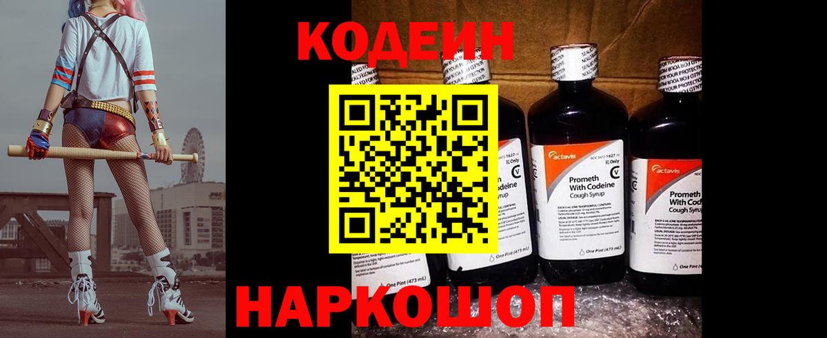 Кодеиновый сироп Lean Purple Drank  Вход с VPN  Кодеиновый сироп Lean Purple Drank  Ухта 
