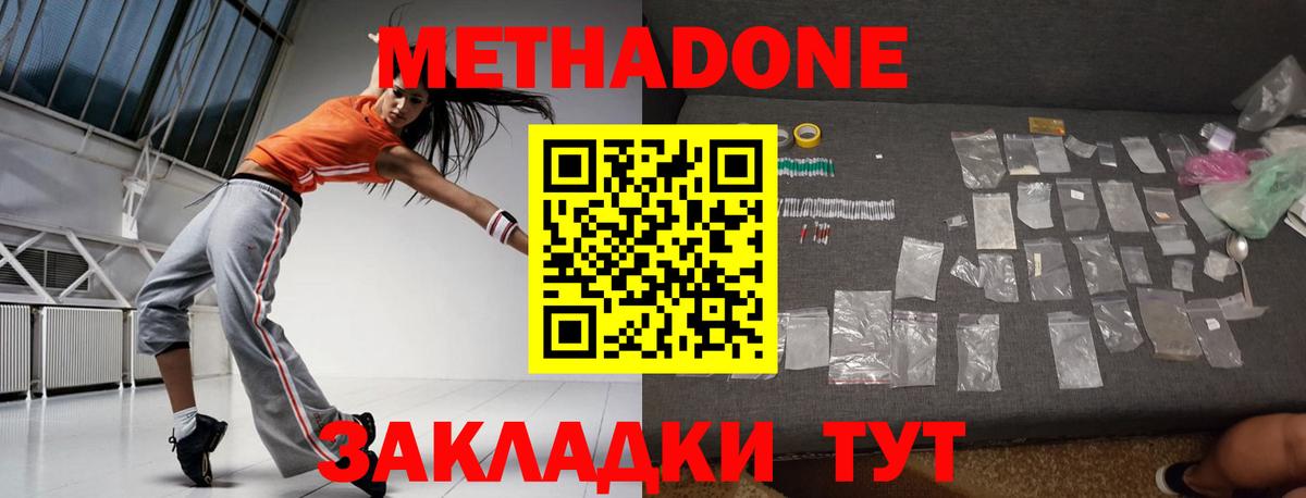 Метадон methadone Ухта