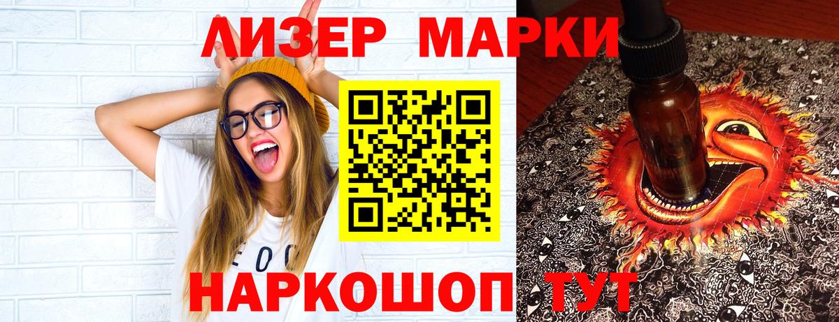Марки 25I-NBOMe 1,8мг Ухта